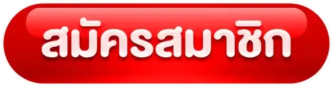 ปังปัง ทางเข้า ล่าสุด ลิงก์ตรงเข้าเล่นได้ทันที
