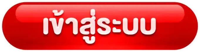 เข้าสู่ระบบ ปังปัง ล็อกอินง่ายรวดเร็ว ปลอดภัย